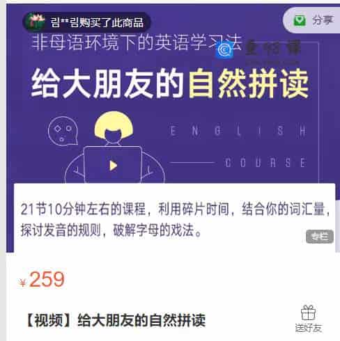 给大朋友的自然拼读视频