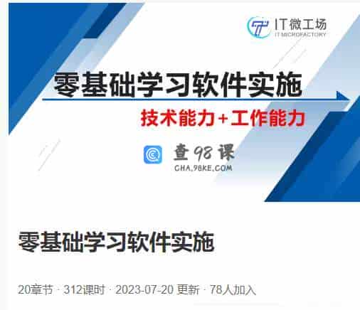 零基础学习软件实施