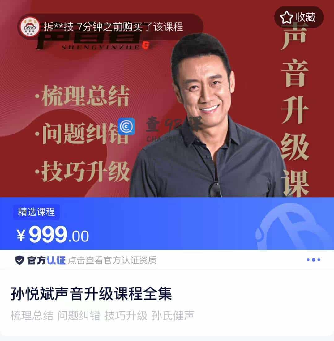 孙悦斌声音升级课程全集