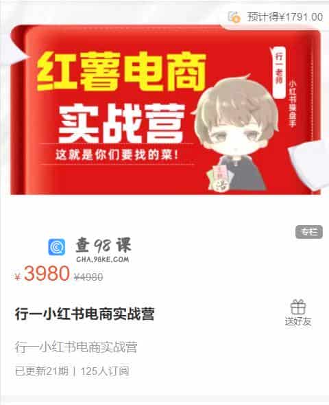 行一小红书电商实战营