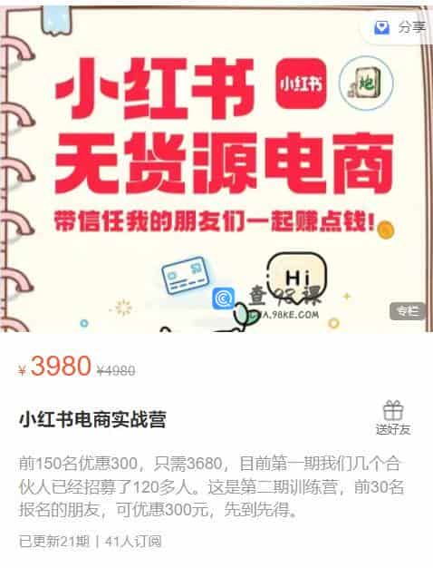 小红书电商实战营