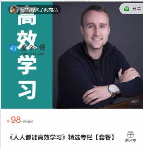 《人人都能高效学习》