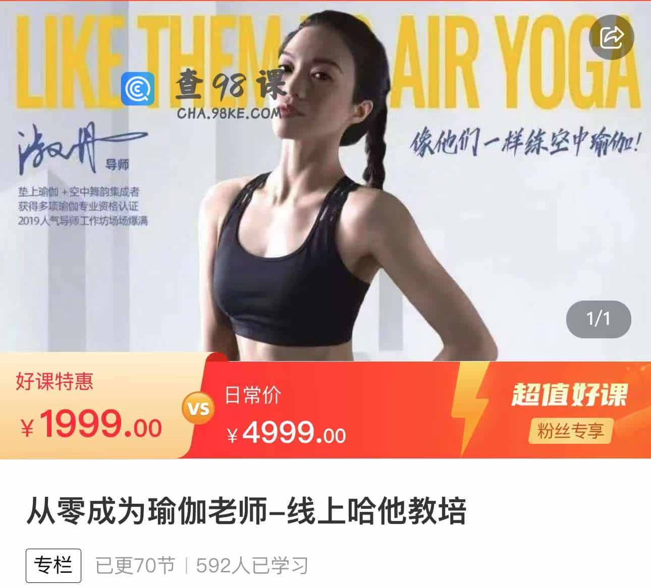 从零成为瑜伽老师-线上哈他教培