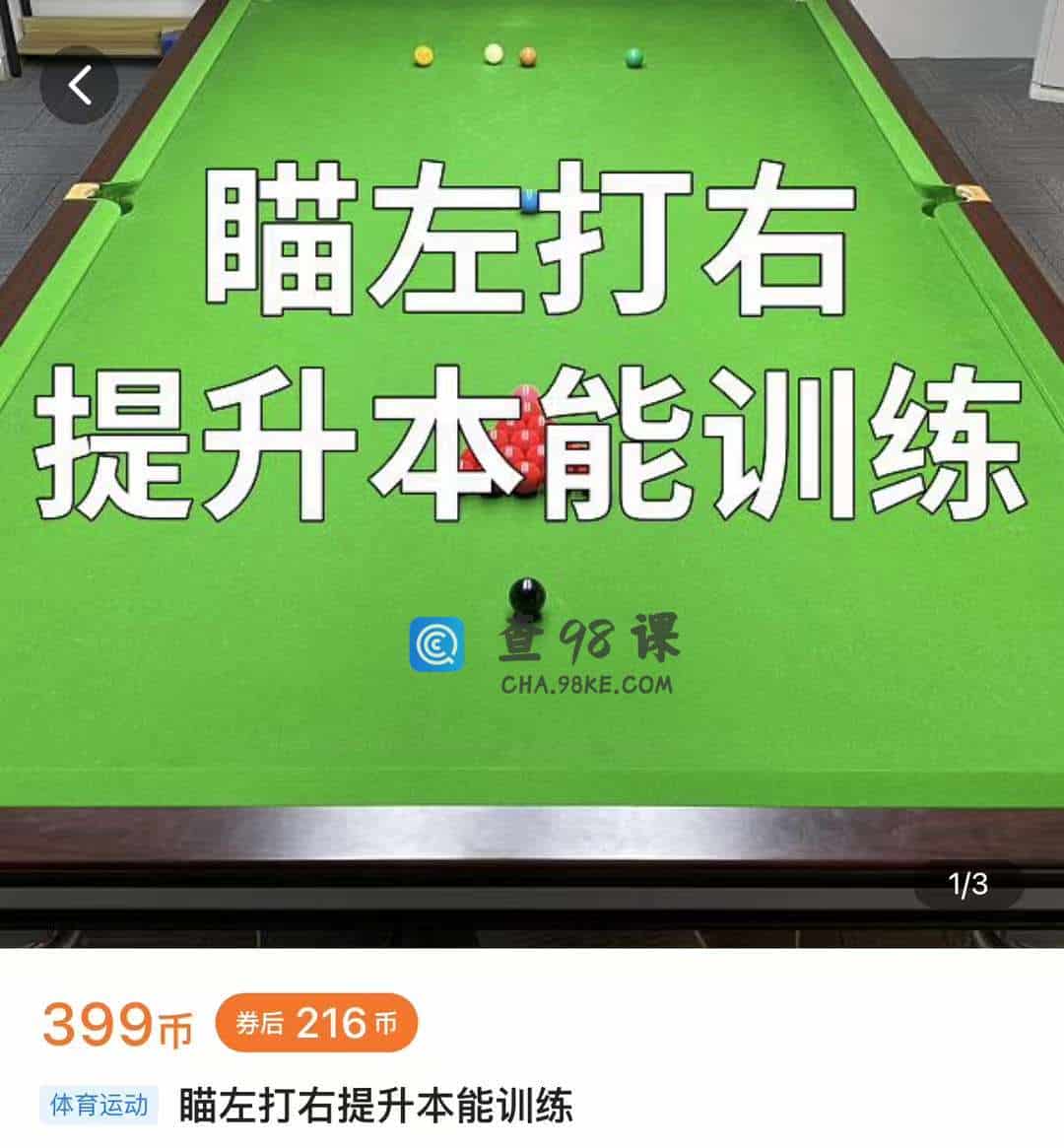 瞄左打右提升本能训练