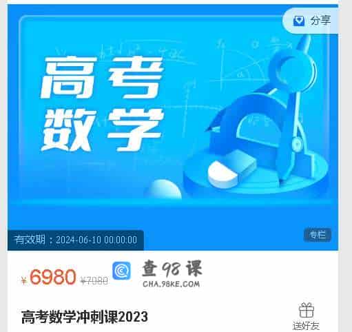 高考数学冲刺课2023