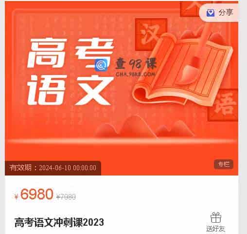 高考语文冲刺课2023