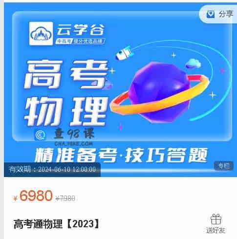 高考通物理【2023】