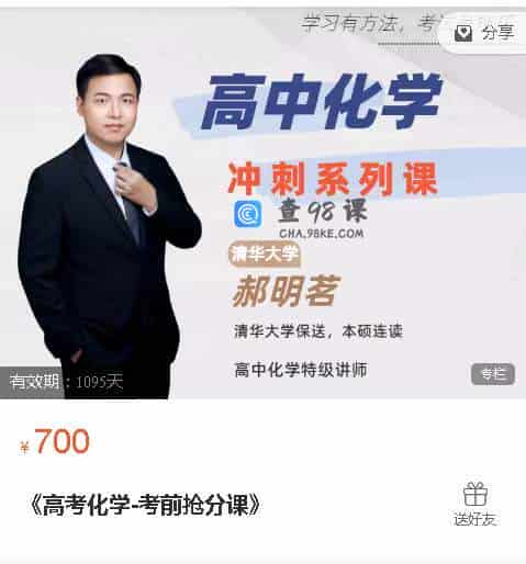 《高考化学-考前抢分课》