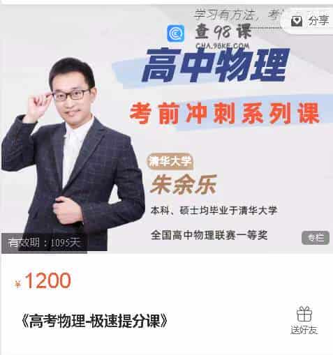 《高考物理-极速提分课》