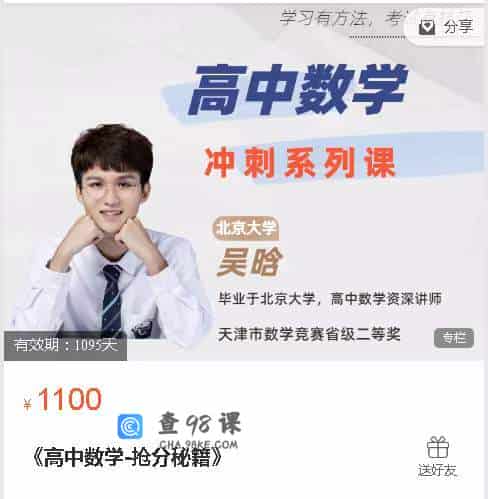 《高中数学-抢分秘籍》