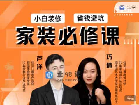 住范儿家装必修课