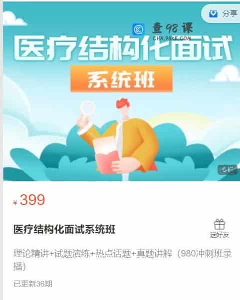 医疗结构化面试系统班