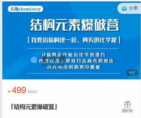 「结构元素爆破营