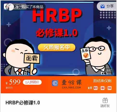 HRBP必修课1.0