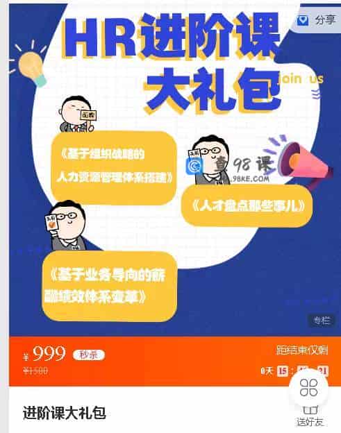 HR进阶课大礼包