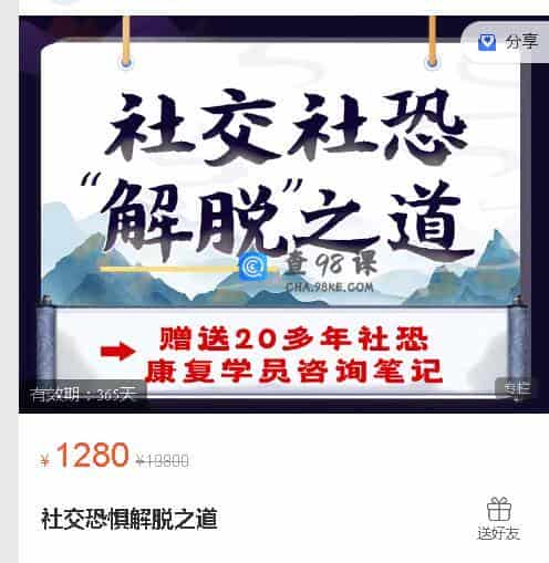 社交恐惧解脱之道