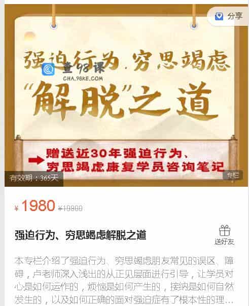 强迫行为、穷思竭虑解脱之道