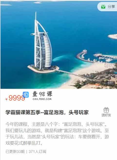 学霸猫课第五季–富足泡泡，头号玩家