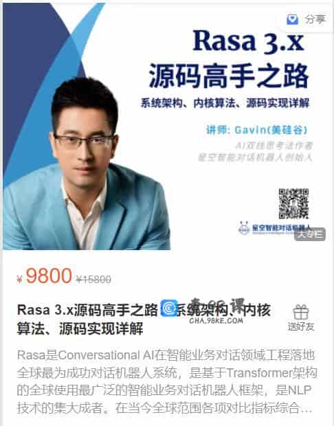 Rasa 3.x源码高手之路：系统架构、内核算法、源码实现详解