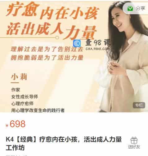 K4【经典】疗愈内在小孩，活出成人力量工作坊