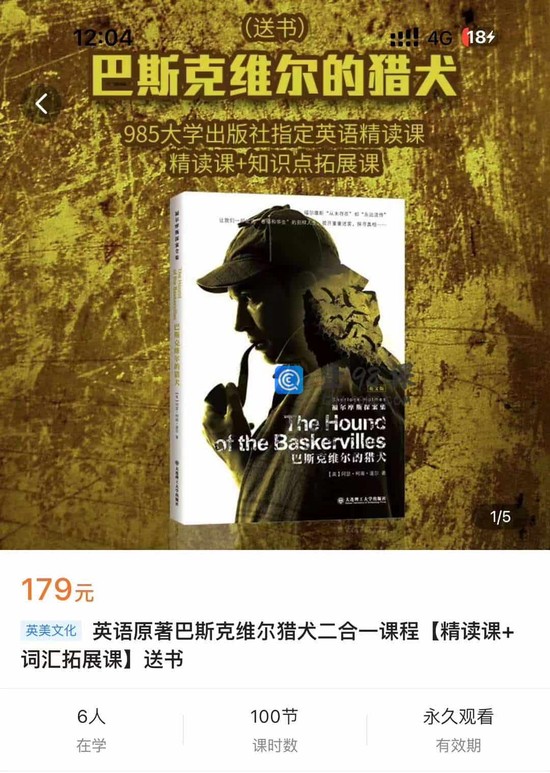 英语原著巴斯克维尔猎犬二合一课程[精读课+词汇拓展课]