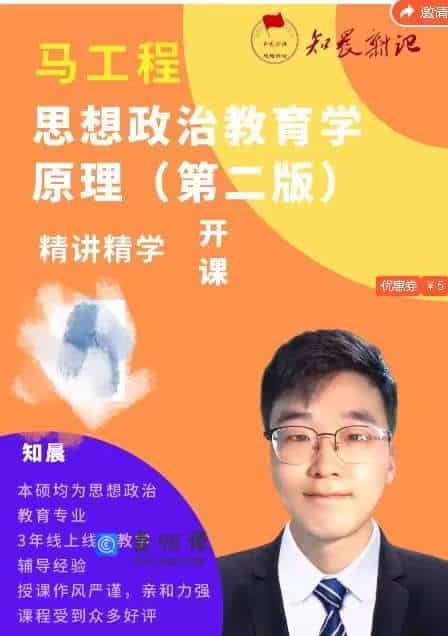 思想政治教育学原理（第二版）