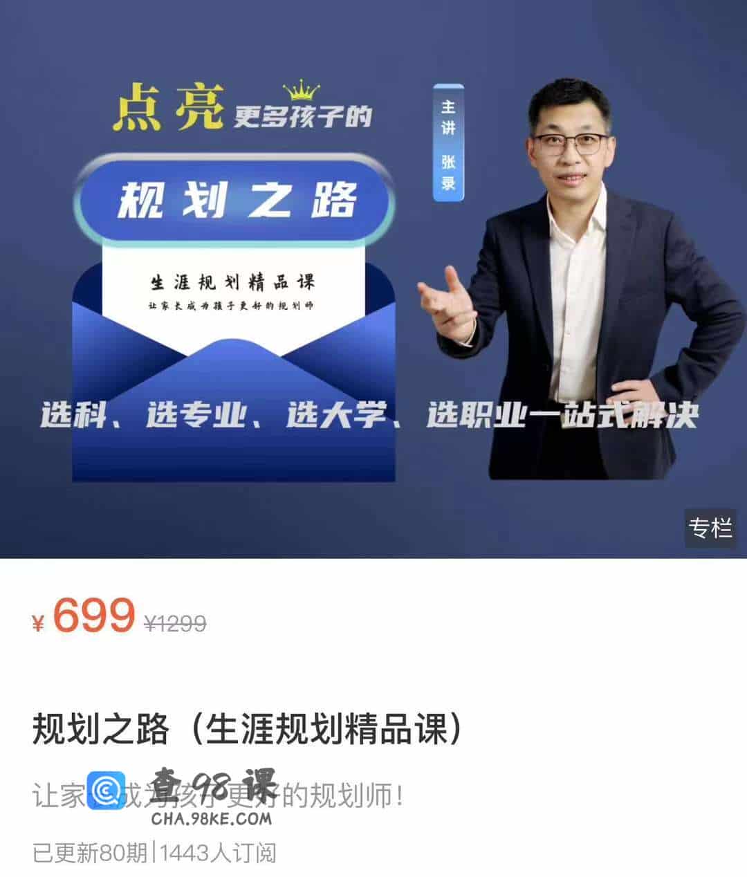 规划之路 (生涯规划精品课)