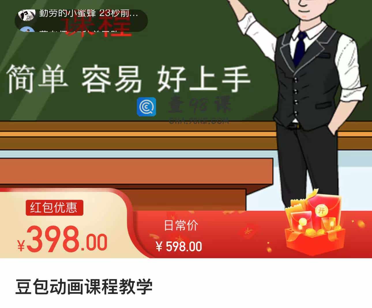 豆包动画课程教学