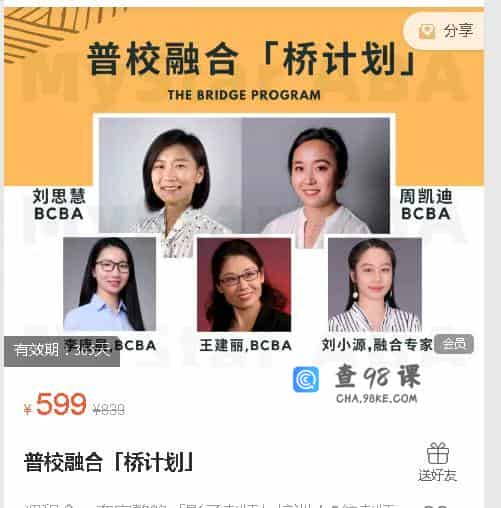 普校融合「桥计划