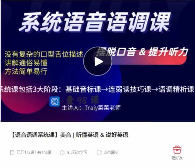 【语音语调系统课】美音 | 听懂英语 & 说好英语