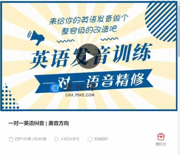 一对一英语纠音 | 美音方向