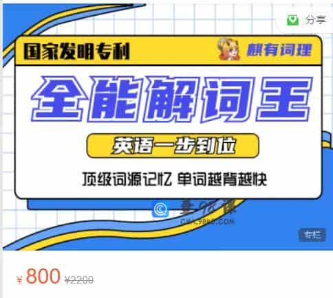 全能解词王，英语一步到位