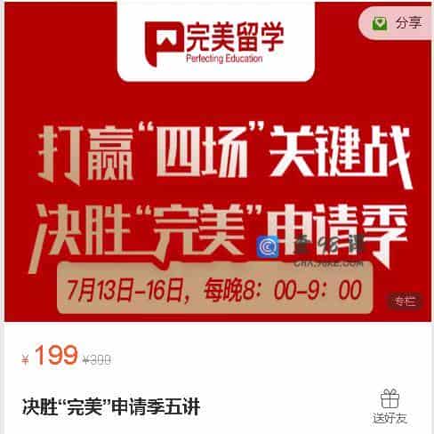 决胜“完美”申请季五讲    2021-2022申请季开始，选校、选专业、文书、面试四大核心申请细节揭秘