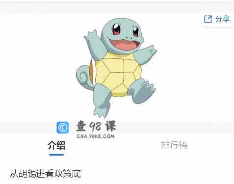 作手杰尼   从胡锡进看政策底