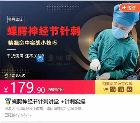 蝶腭神经节针刺讲堂 +针刺实操