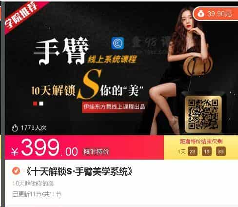 十天解锁S·手臂美学系统