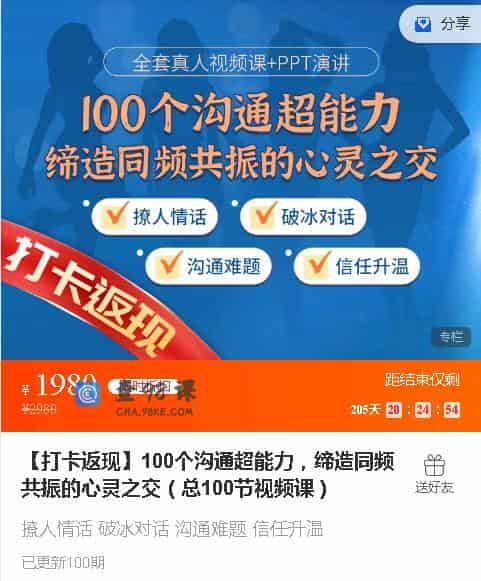 100个沟通超能力，缔造同频共振的心灵之交