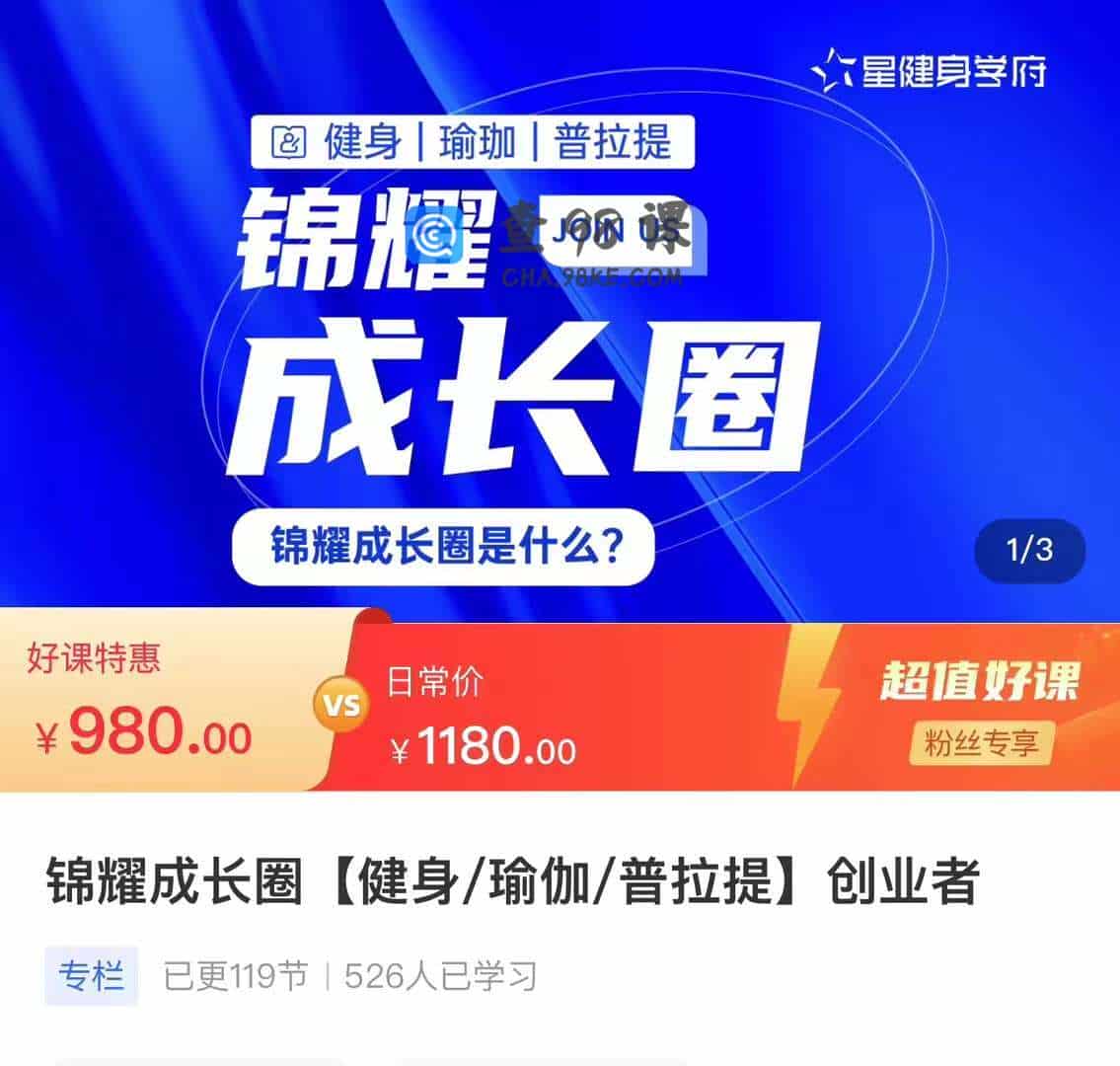 锦耀成长圈[健身/瑜伽/普拉提]创业者