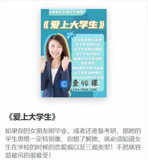 爱上大学生