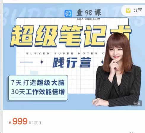 超级笔记术   7天打造超级大脑 30天工作效能倍增