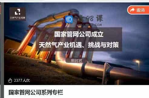 国家管网公司系列专栏