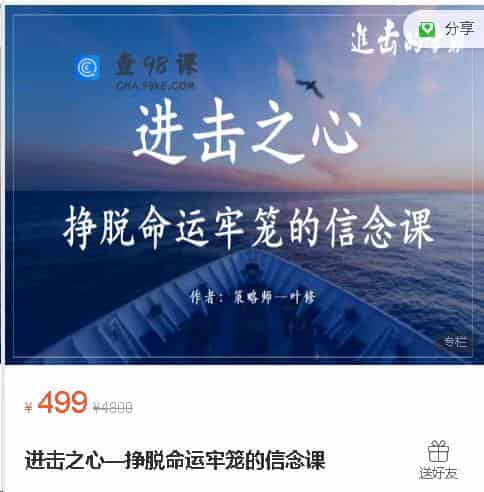 进击之心—挣脱命运牢笼的信念课