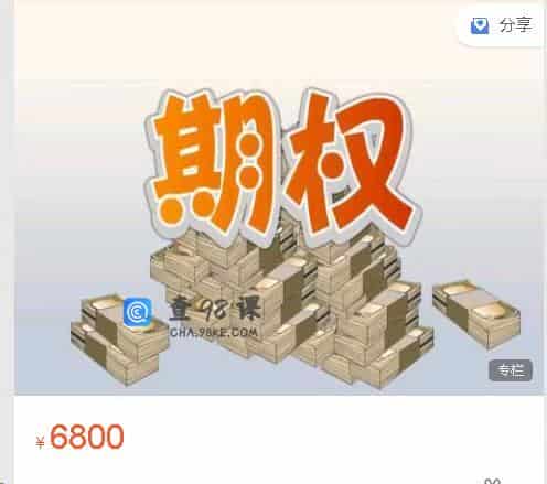 许大股票与期权基础课程