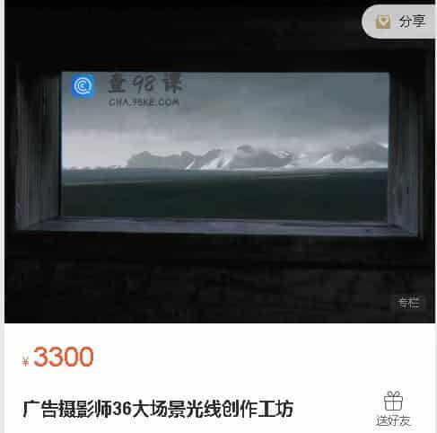 广告摄影师36大场景光线创作工坊