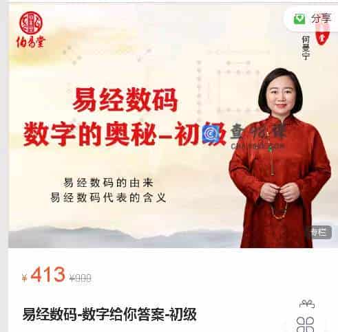 何曼宁 易经数码-数字给你答案-初级