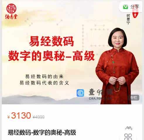 何曼宁   易经数码-数字的奥秘-高级