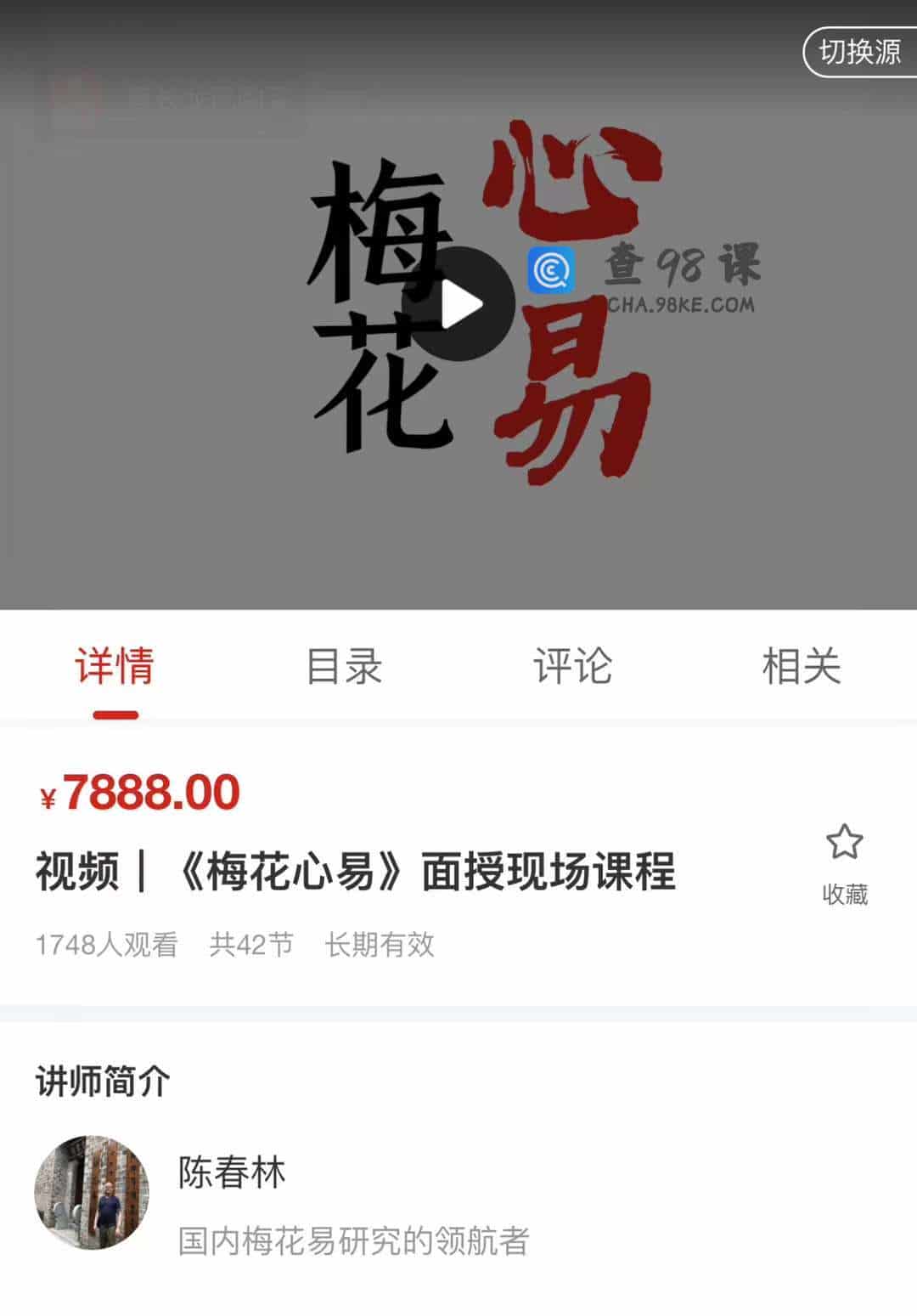 陈春林  频|《梅花心易》面授现场课程