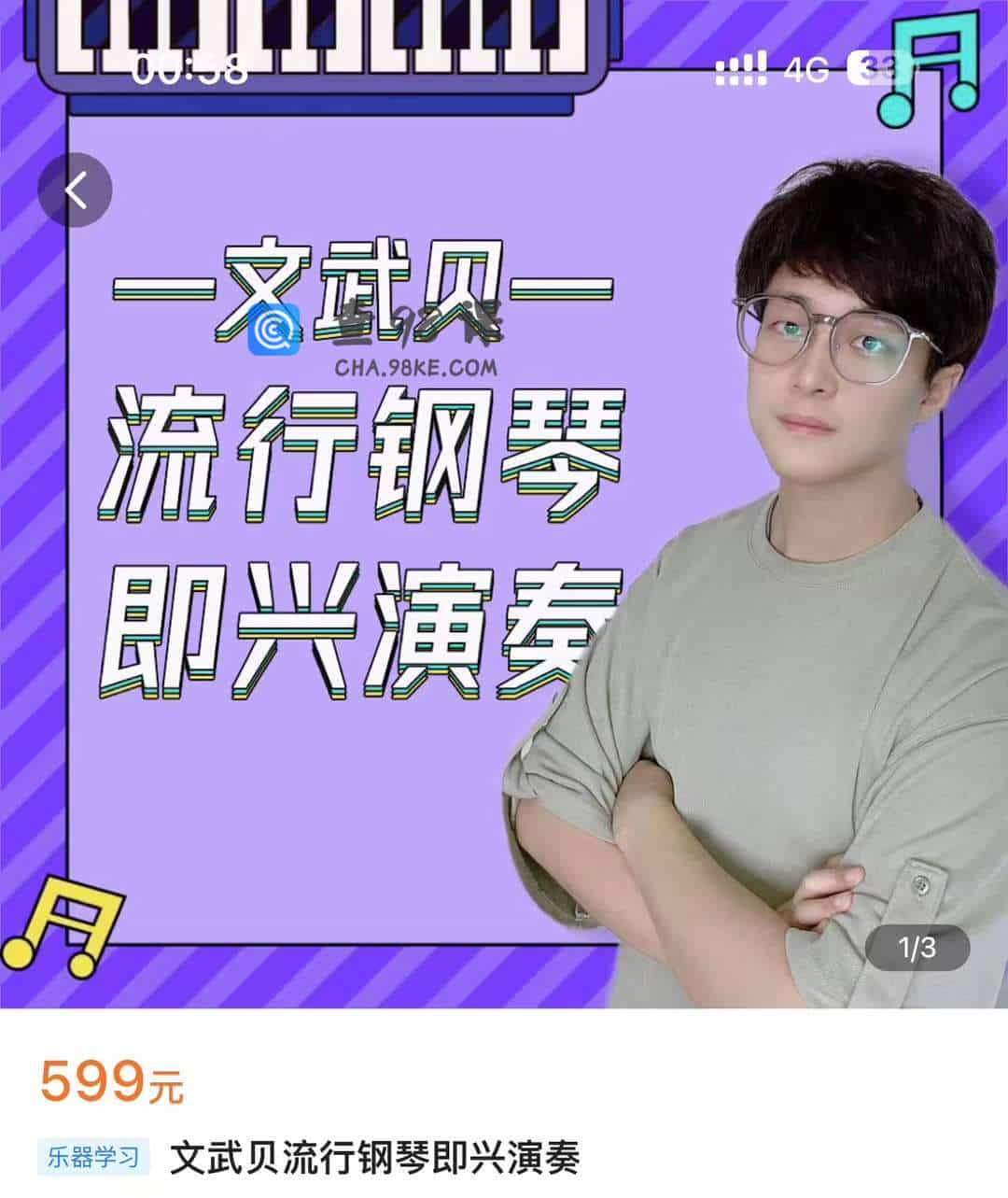 文武贝流行钢琴即兴演奏