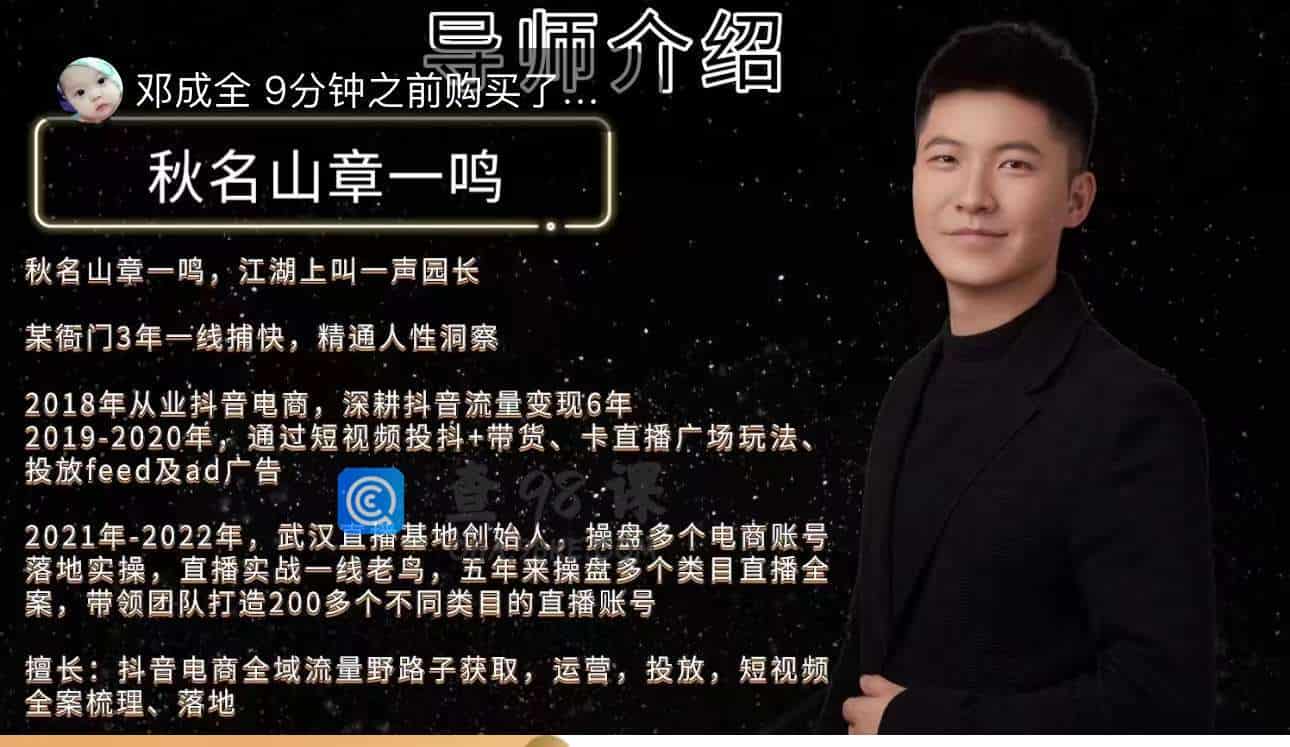秋名山张一鸣 全域电商进阶班