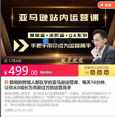  聪明的跨境人都在学的亚马逊运营课，每天10分钟，让你从0成长为月薪过万的运营高手